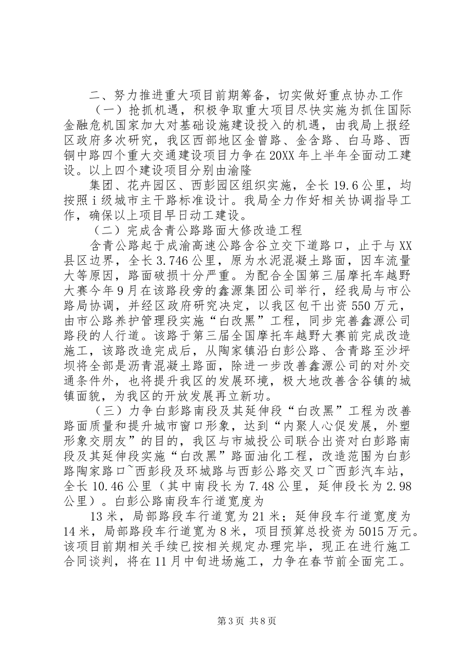 2024年政府工作报告九龙坡_第3页