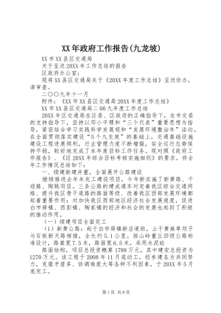 2024年政府工作报告九龙坡