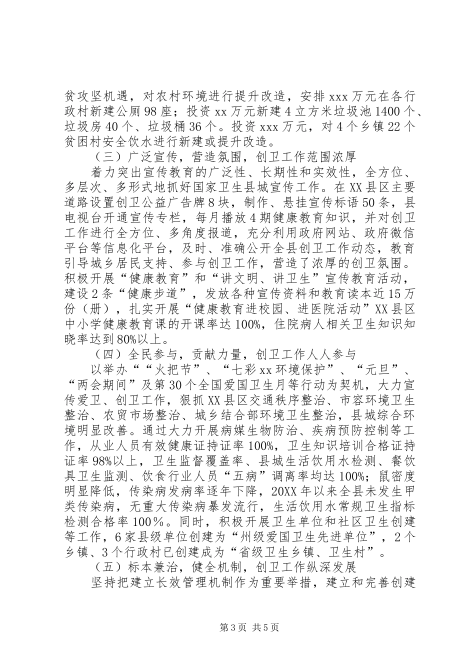 2024年创建国家卫生县城工作开展情况汇报_第3页