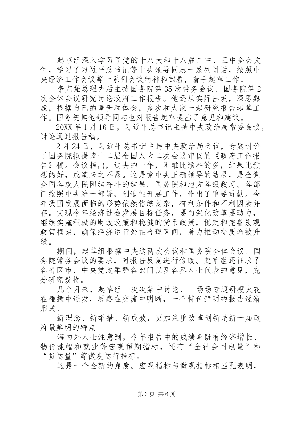 2024年政府工作报告起草纪实合集_第2页
