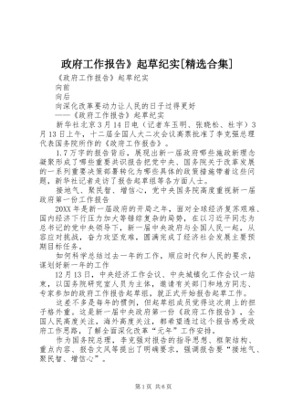 2024年政府工作报告起草纪实合集