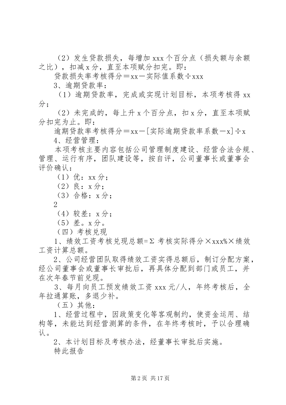 2024年小贷公司经营计划及考核办法_第2页