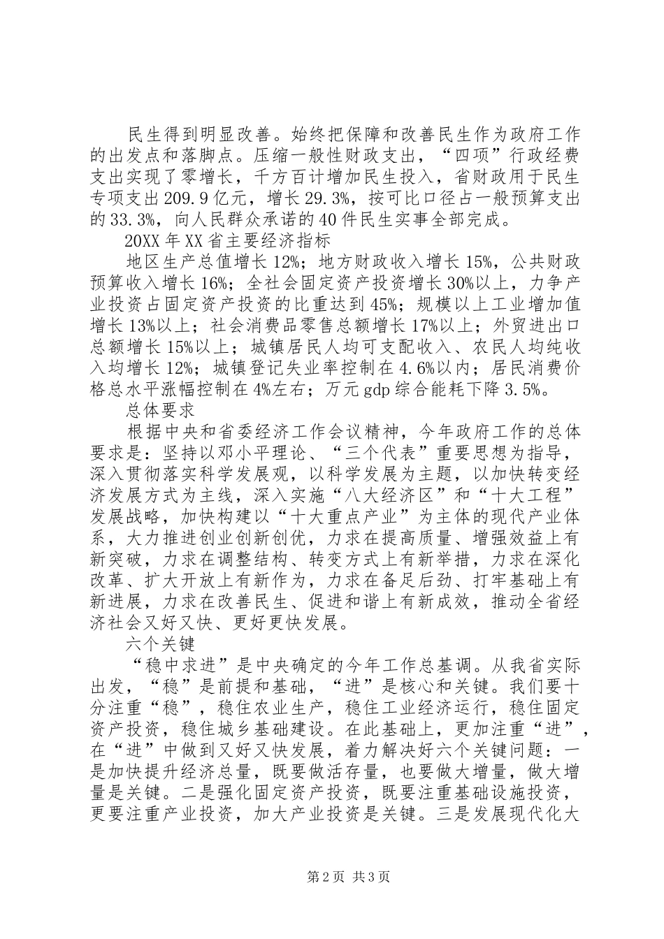 2024年政府工作报告摘要_第2页