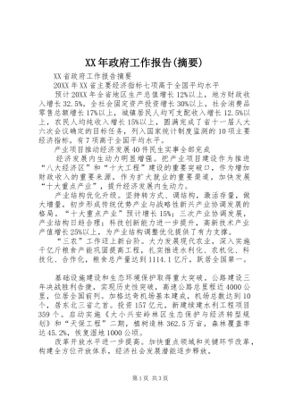 2024年政府工作报告摘要