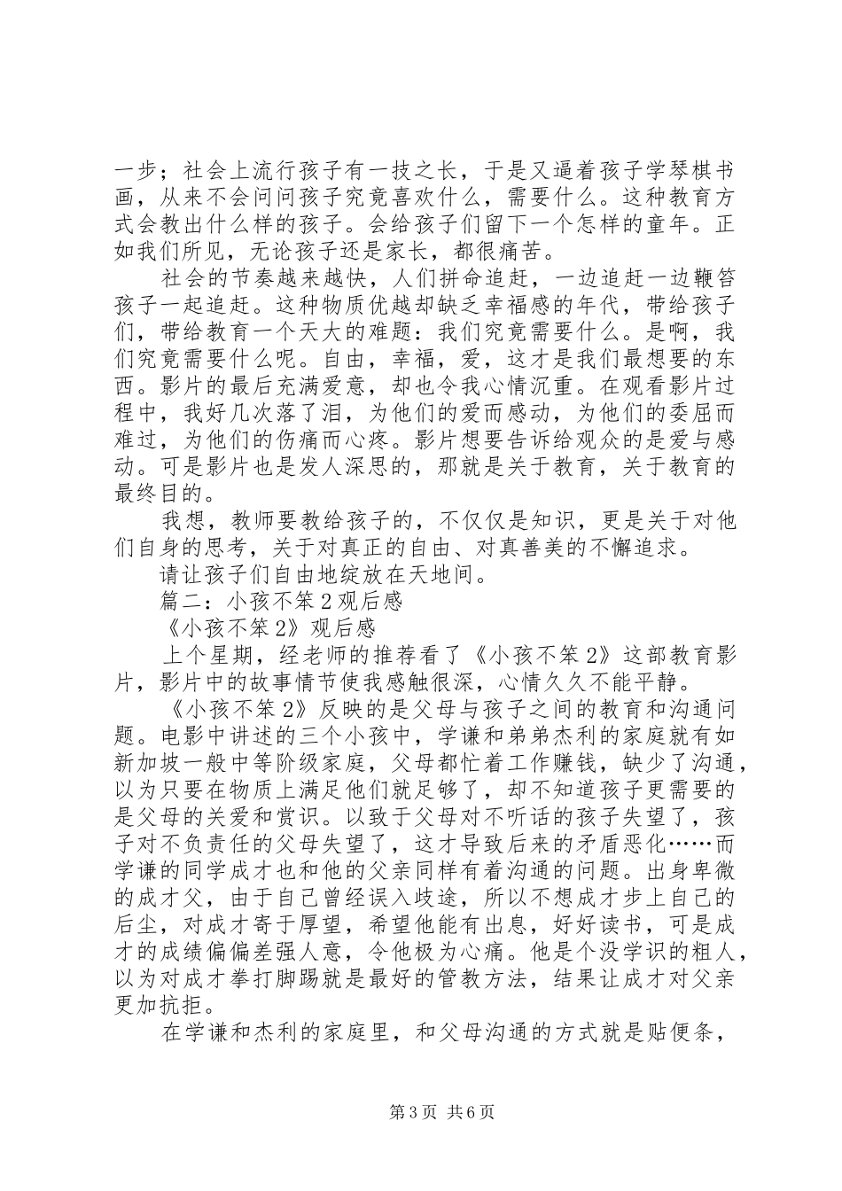 2024年小孩不笨观后感_第3页