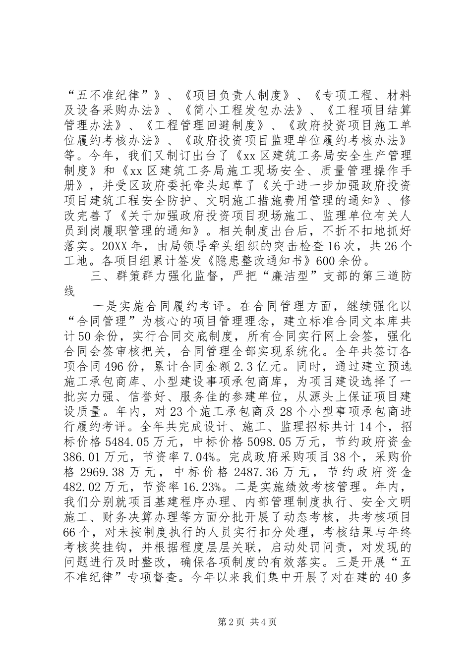 2024年创建廉洁型党组织汇报材料_第2页