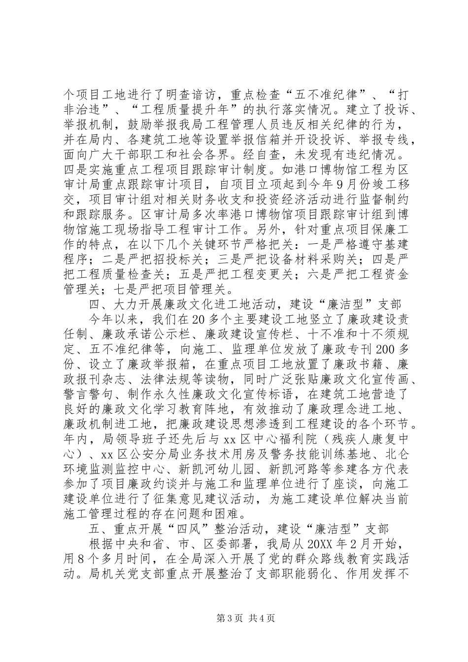 2024年创建廉洁型党组织汇报材料_第3页