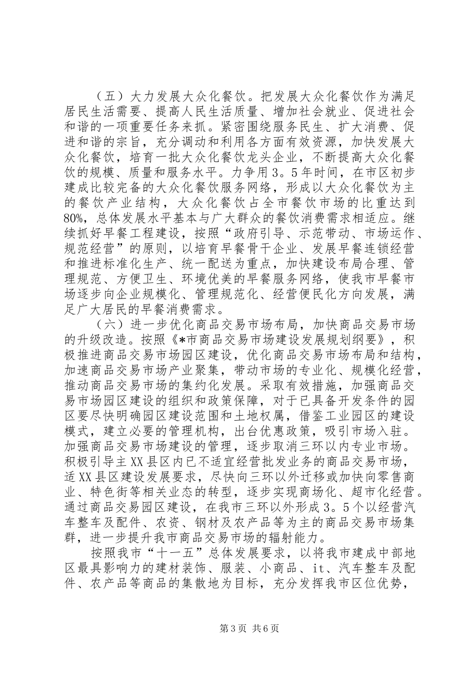 2024年政府关于加快县区商贸流通业发展意见_第3页