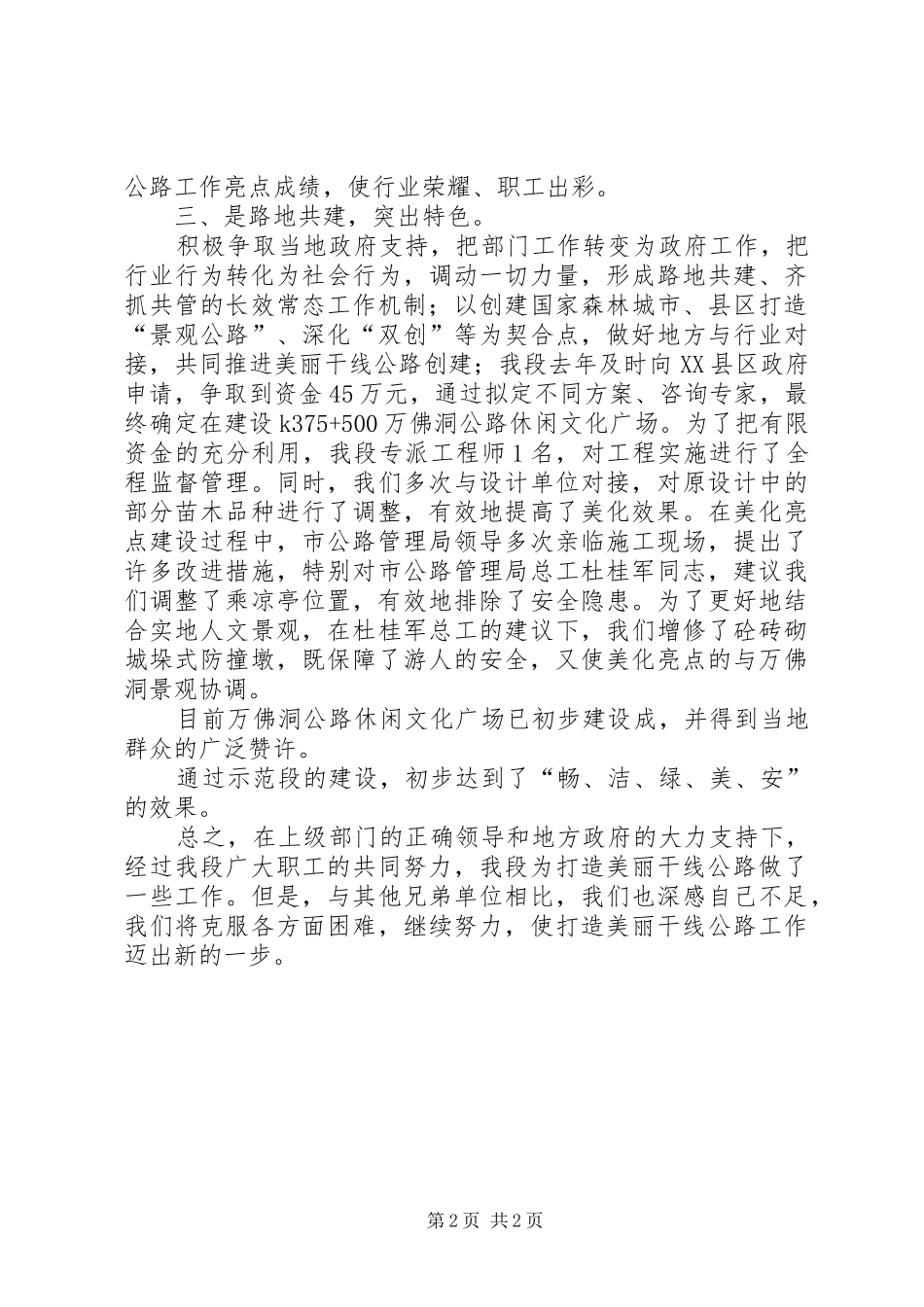2024年创建美丽干线公路半年总结_第2页