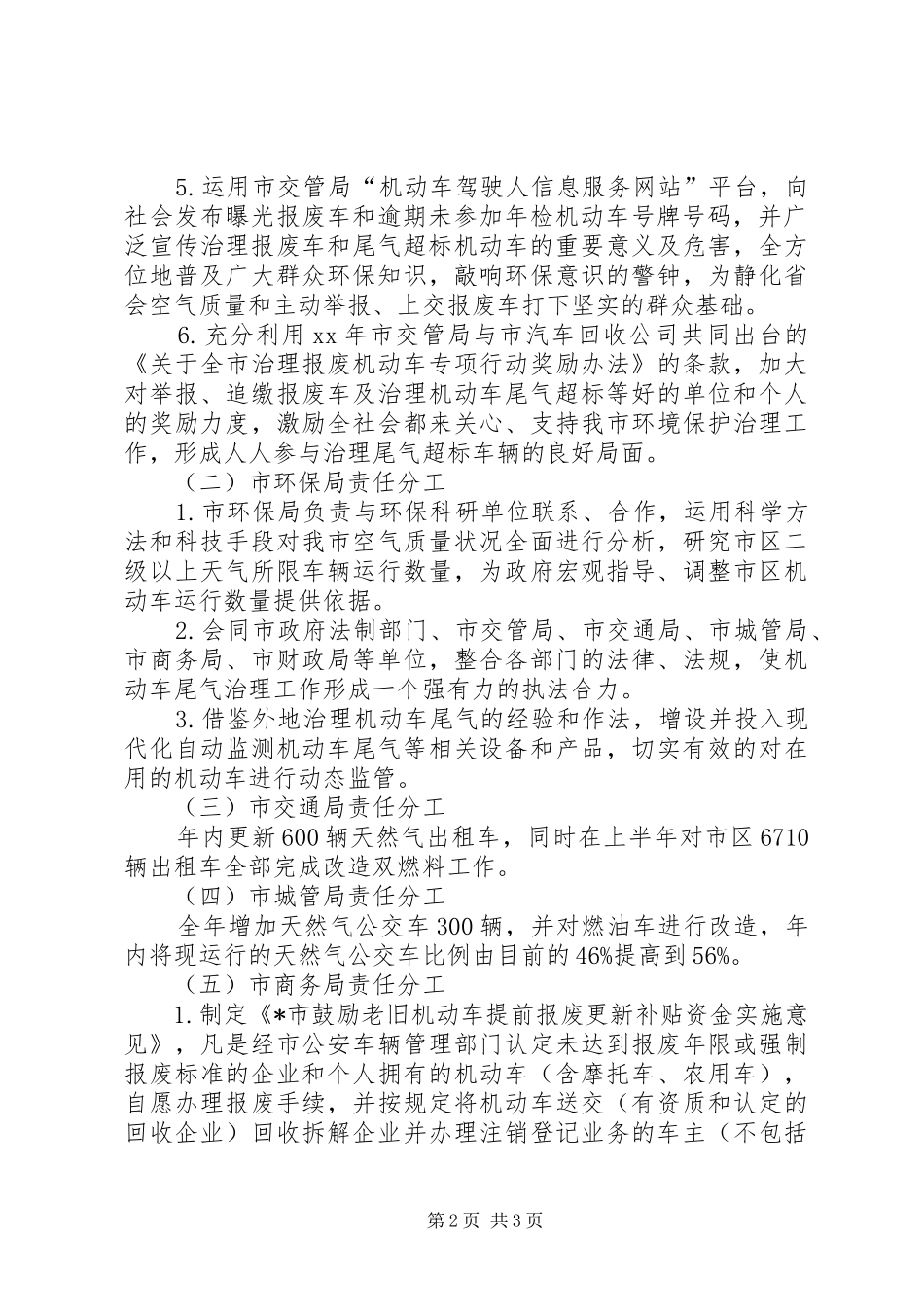 2024年政府机关单位工作计划机关单位工作计划_第2页
