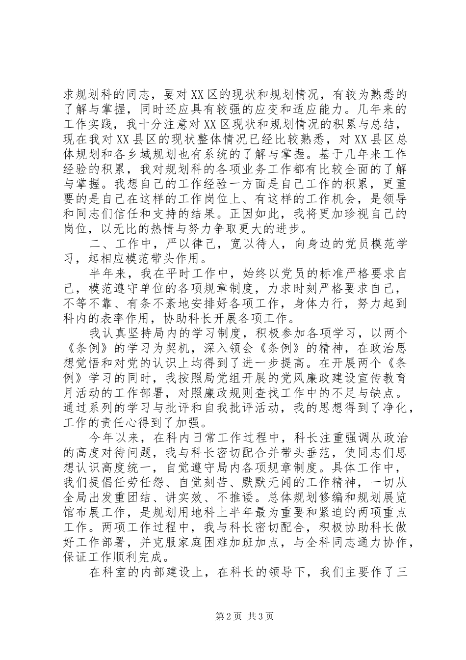 2024年政府科技工作者个人述职报告政府述职报告_第2页