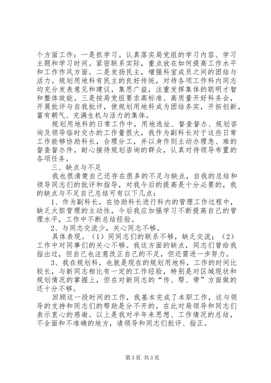 2024年政府科技工作者个人述职报告政府述职报告_第3页