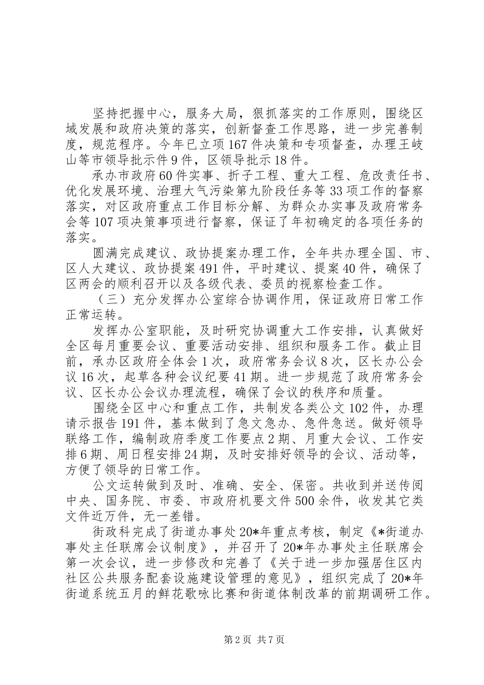 2024年政府科室上半年工作总结报告科室上半年工作总结_第2页