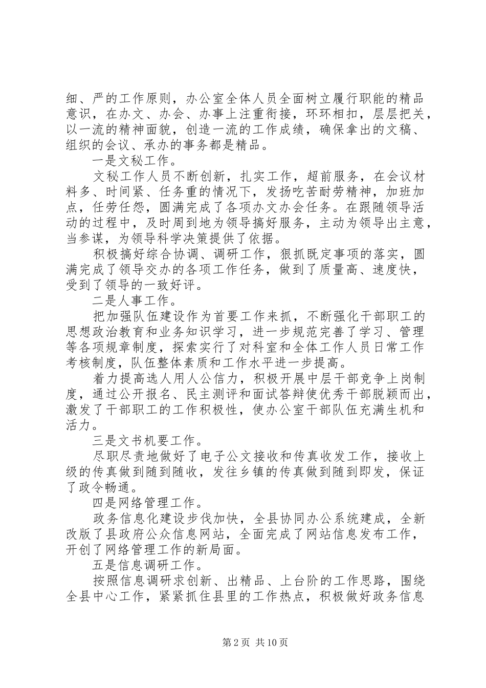 2024年政府科室上半年工作总结范文科室上半年工作总结_第2页