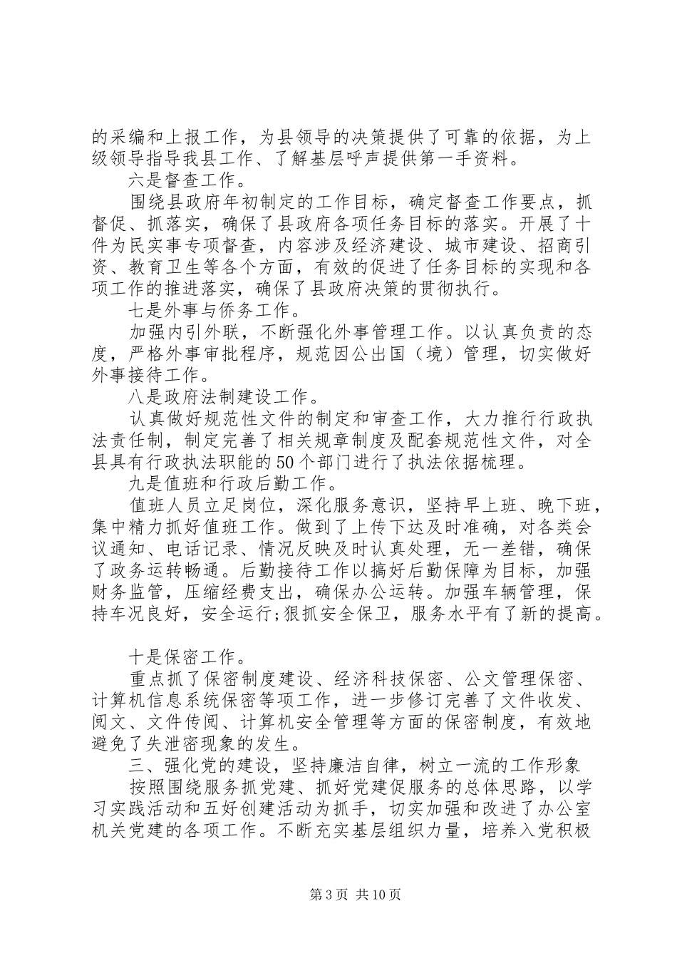 2024年政府科室上半年工作总结范文科室上半年工作总结_第3页