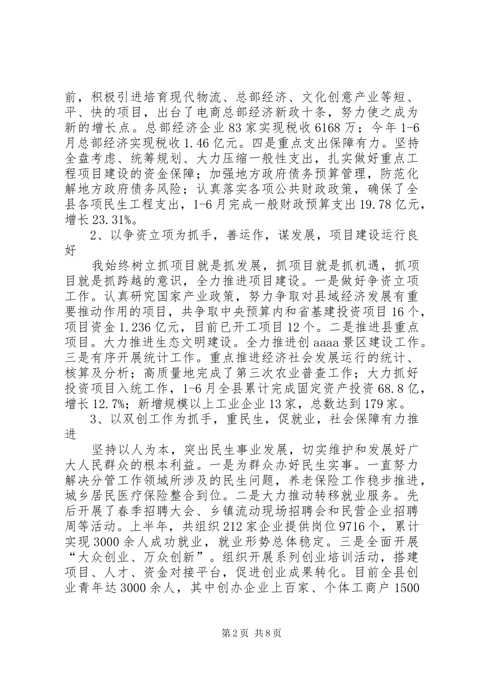 2024年政府领导个人工作总结个人工作总结_第2页