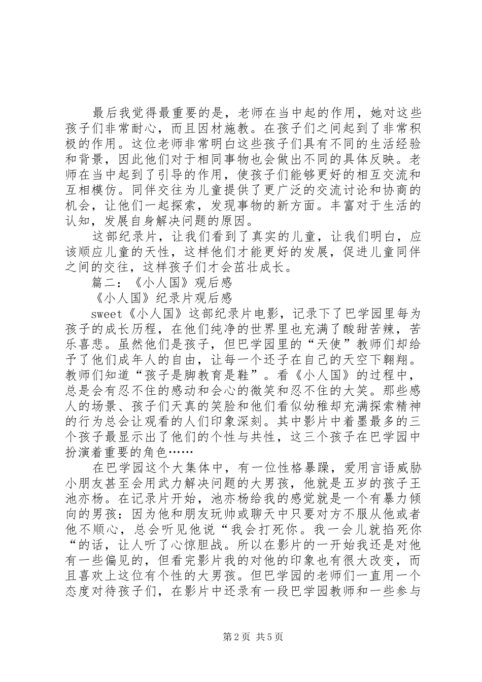 2024年小人国观后感_第2页