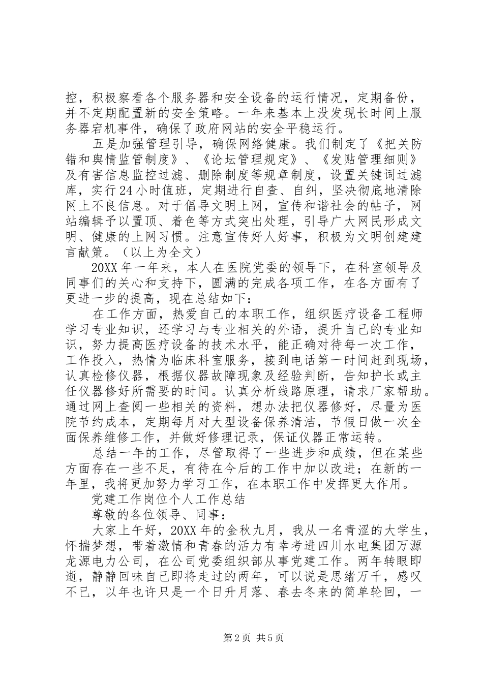 2024年政府门户网站管理与维护个人工作总结个人工作总结_第2页