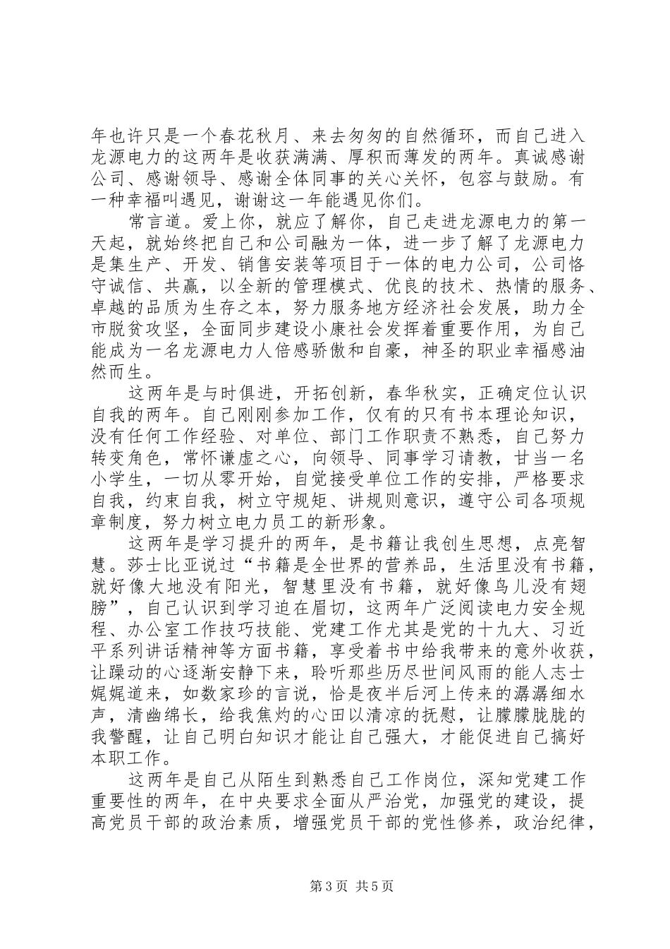 2024年政府门户网站管理与维护个人工作总结个人工作总结_第3页