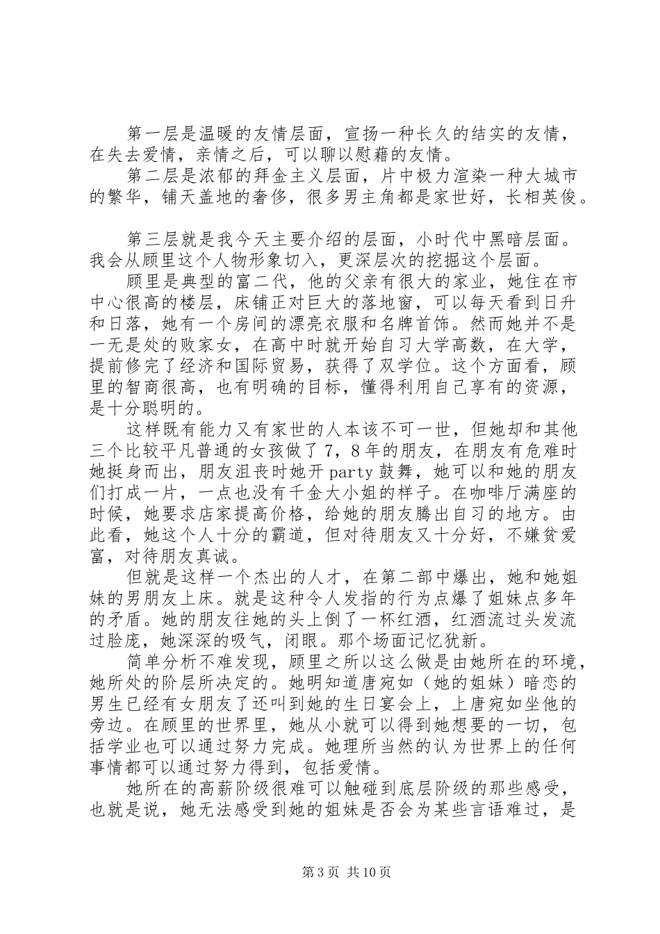 2024年小时代观后感_第3页