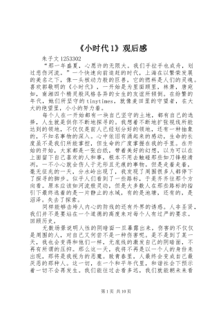 2024年小时代观后感