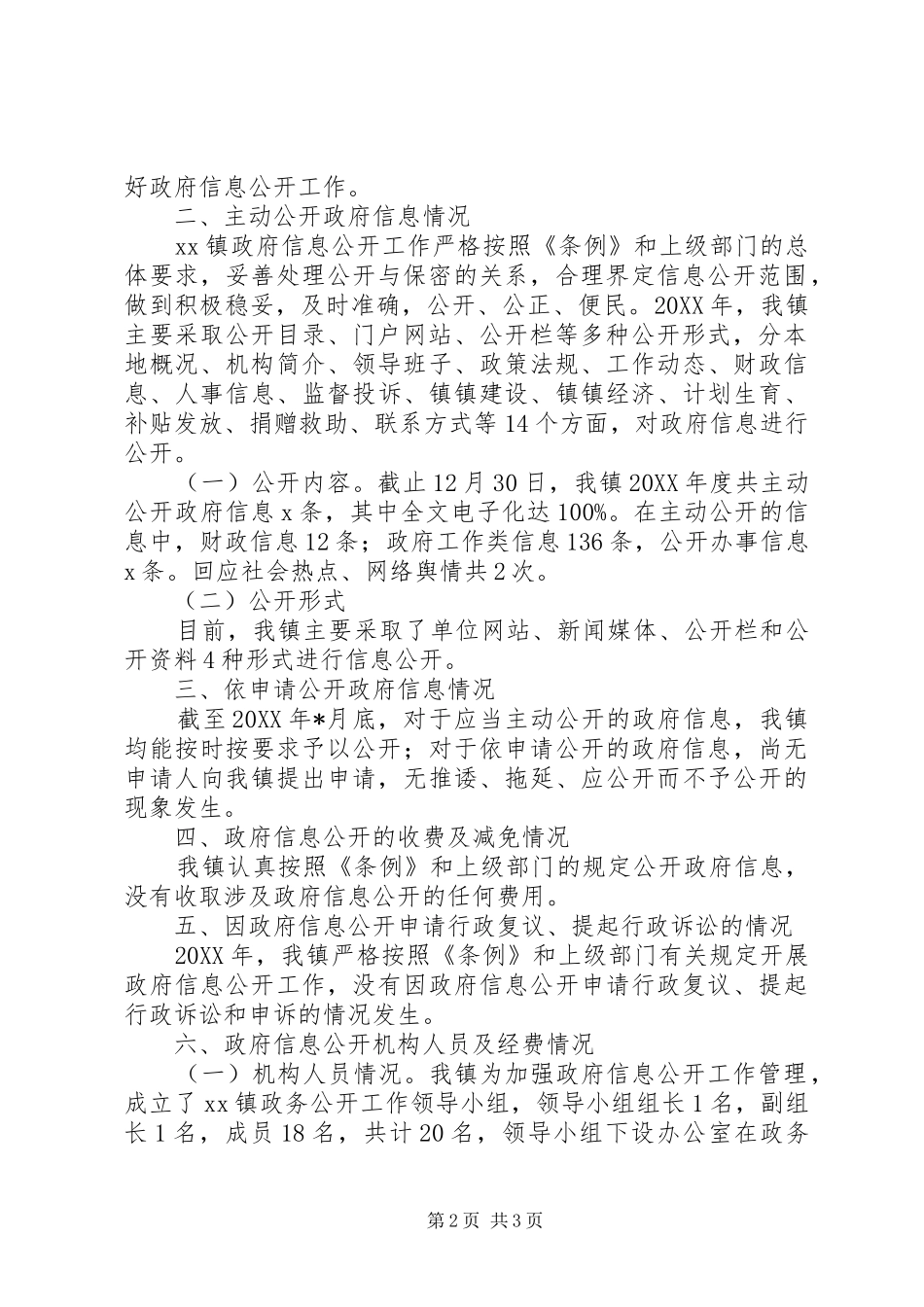2024年政府年度信息公开工作年度报告_第2页
