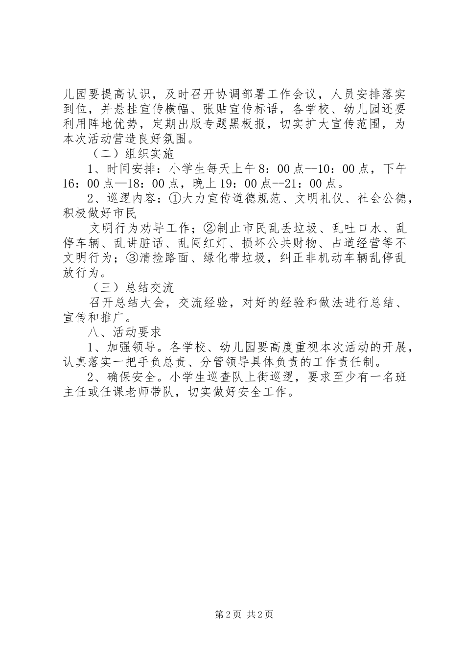 2024年小小志愿者活动方案_第2页