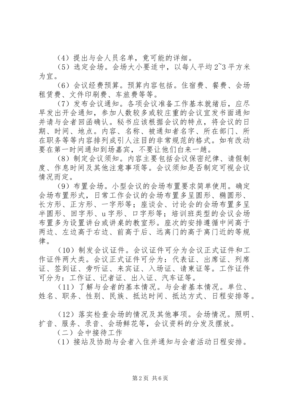 2024年小型会议小型会议_第2页