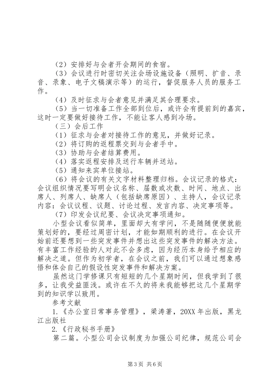 2024年小型会议小型会议_第3页