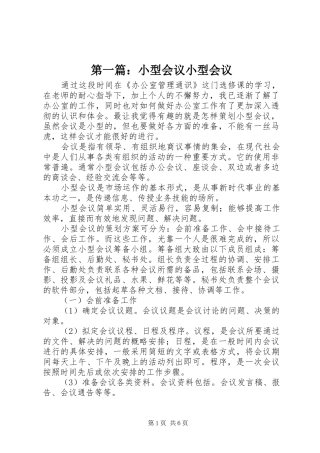 2024年小型会议小型会议