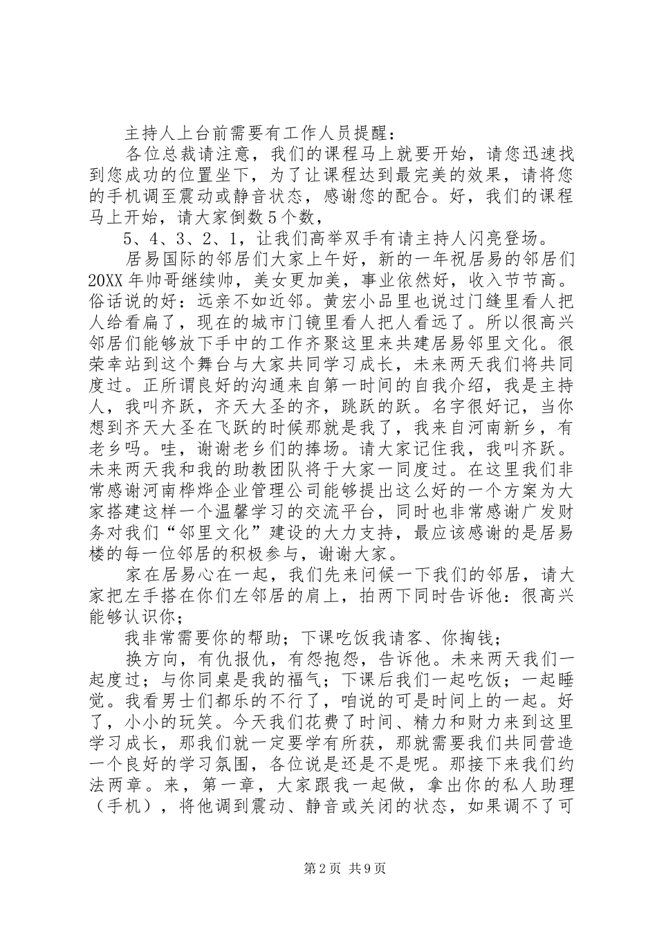 2024年小型校园活动主持词_第2页