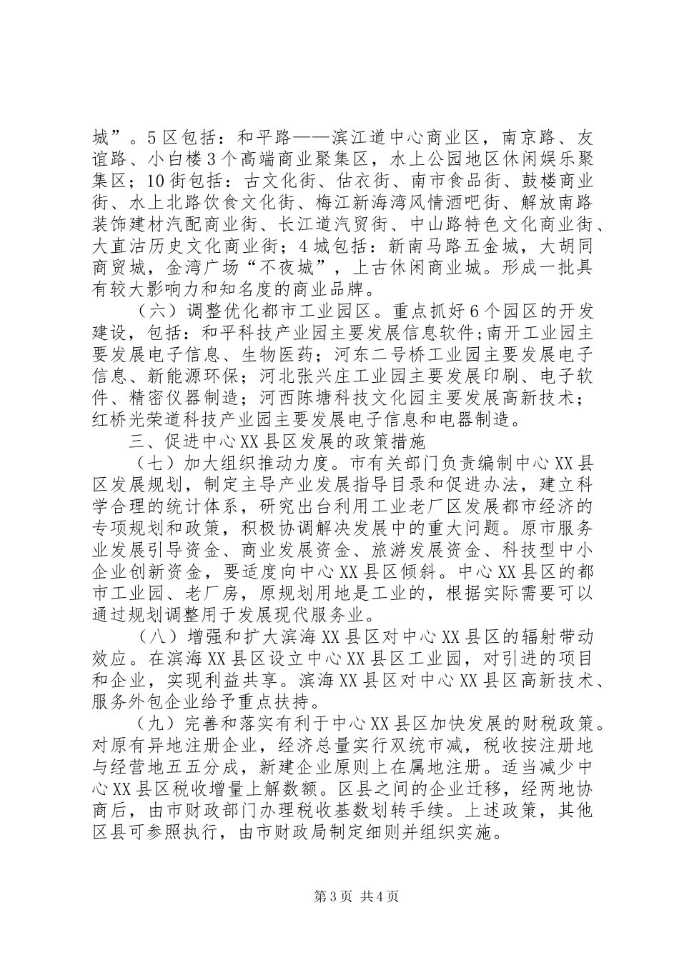 2024年政府县区功能及产业定位实施意见_第3页