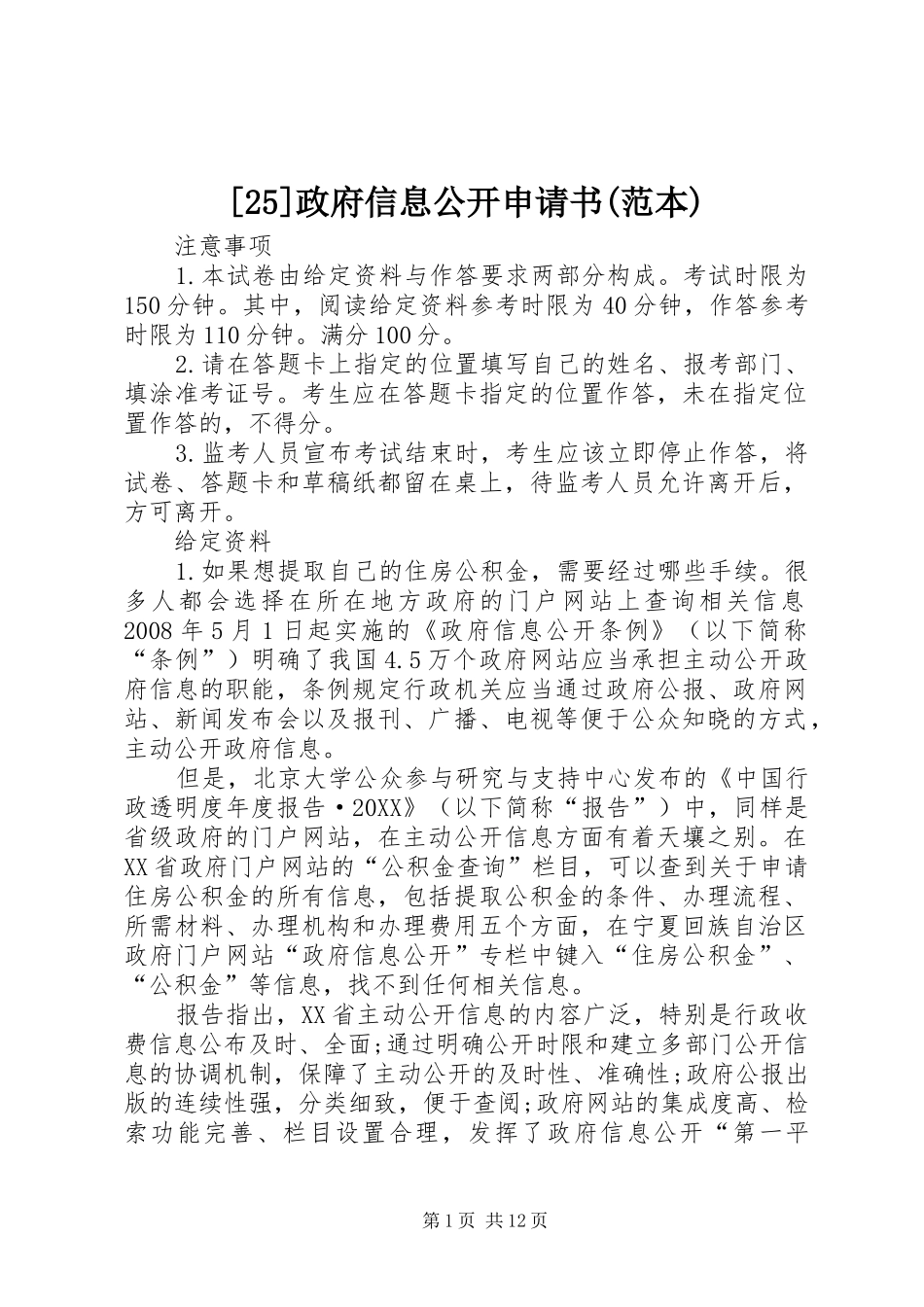 2024年政府信息公开申请书范本_第1页