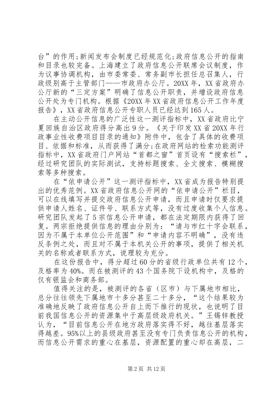 2024年政府信息公开申请书范本_第2页