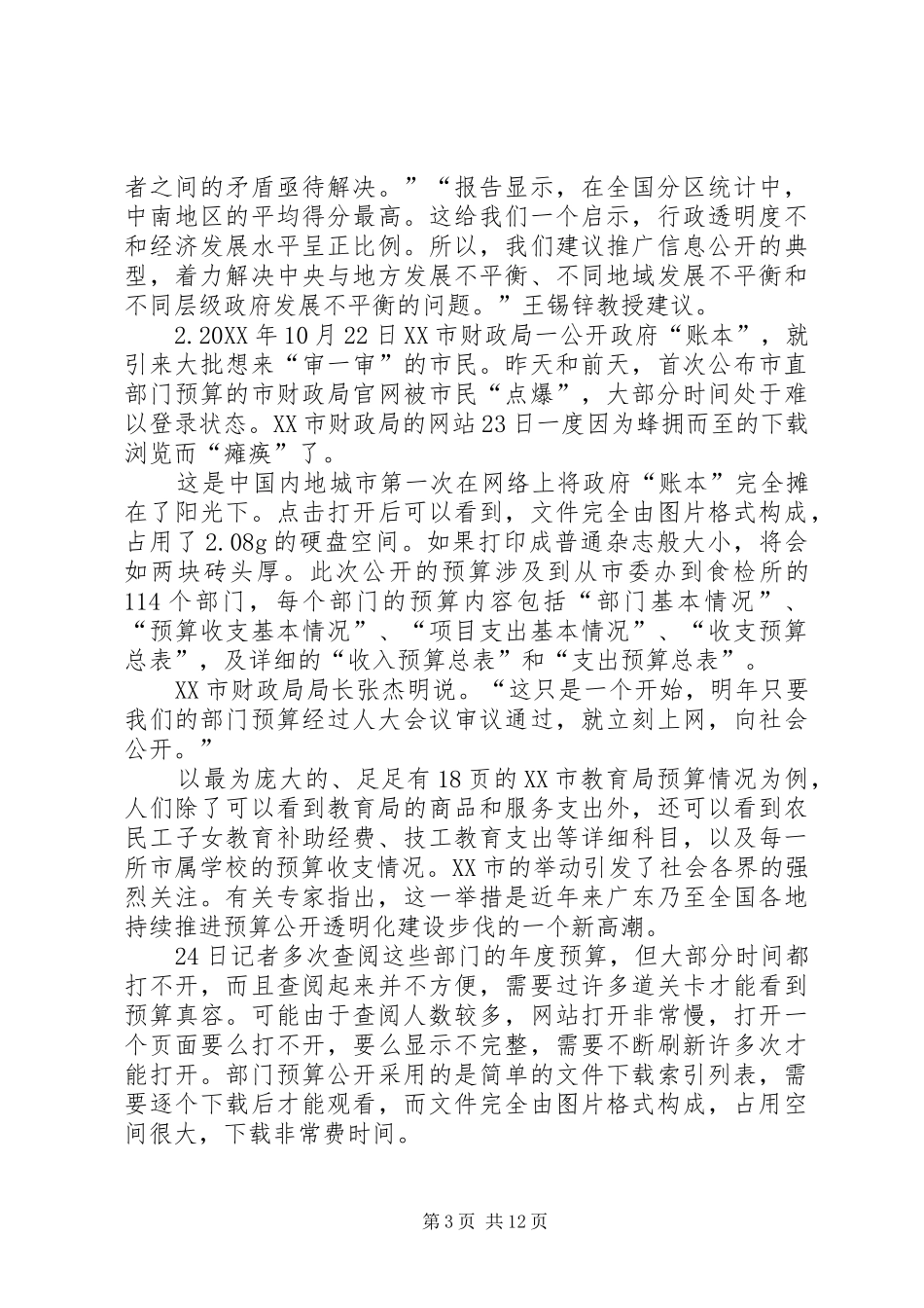 2024年政府信息公开申请书范本_第3页