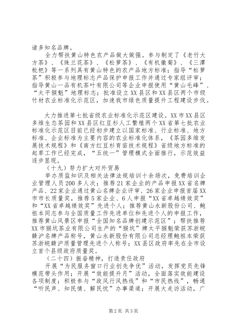 2024年政府重点目标任务一季度工作完成情况汇报_第2页