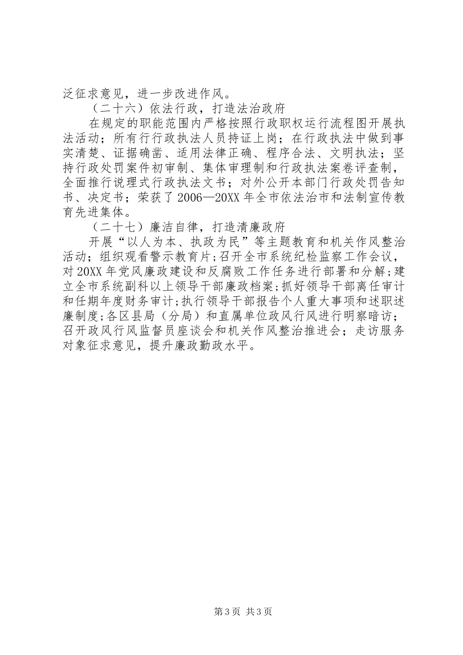 2024年政府重点目标任务一季度工作完成情况汇报_第3页