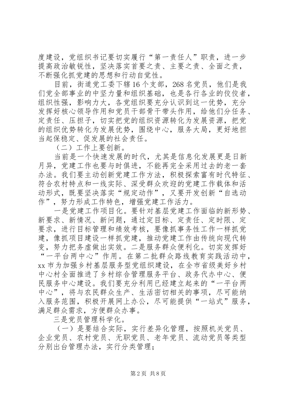 2024年创建全国文明城市工作大会致辞稿_第2页