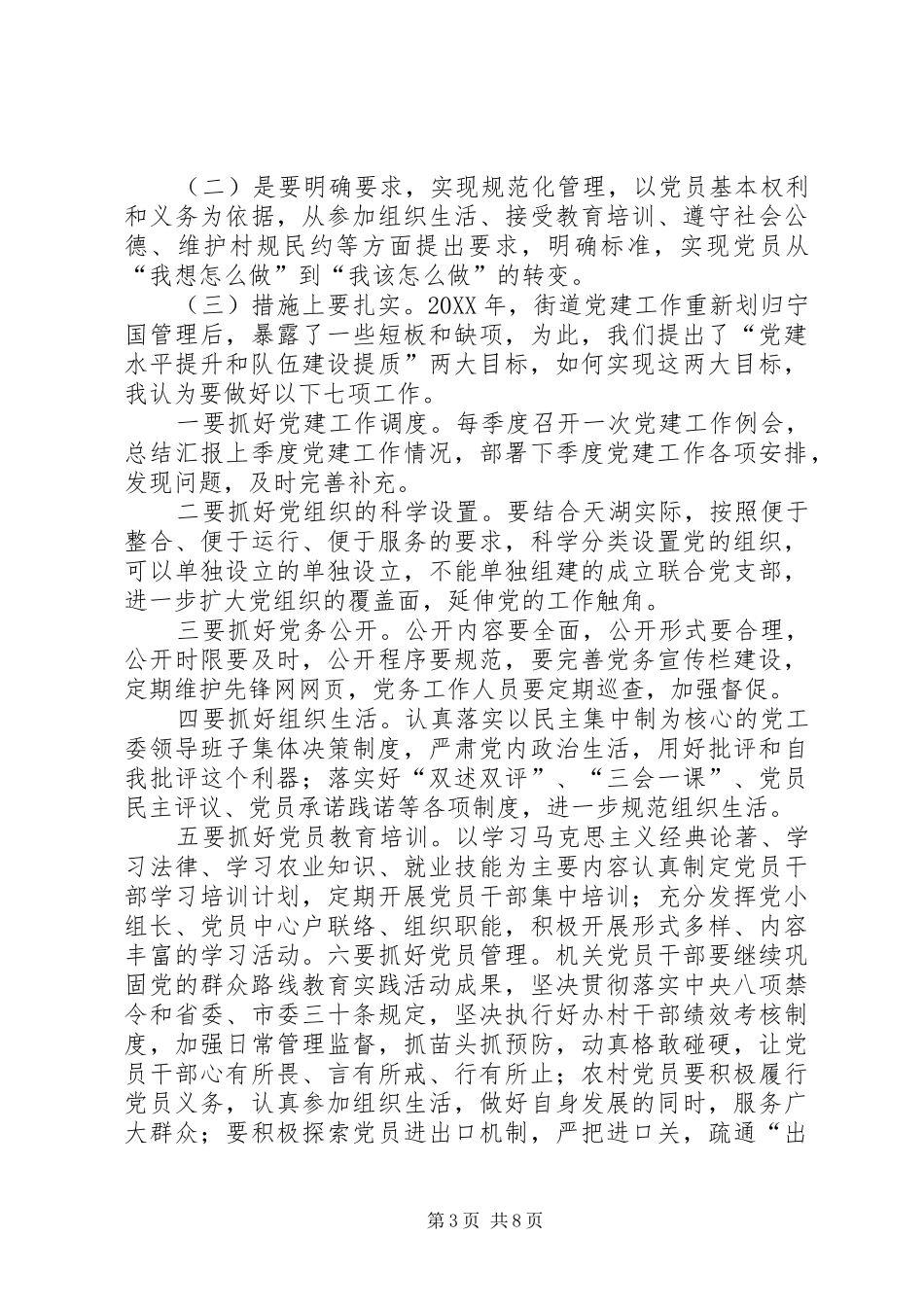 2024年创建全国文明城市工作大会致辞稿_第3页