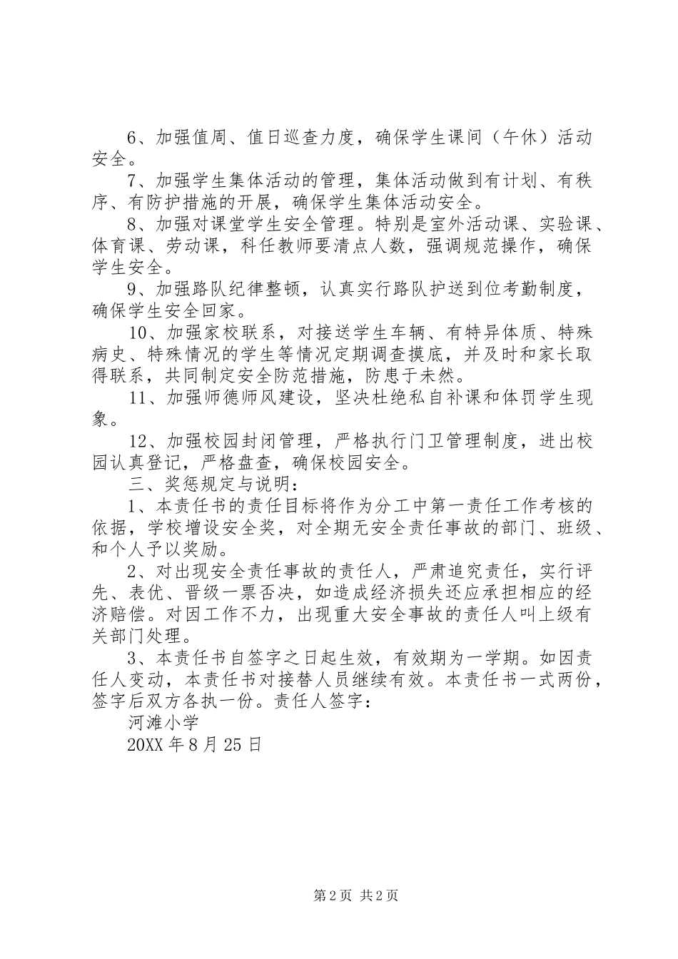 2024年小学安全目标管理责任书_第2页