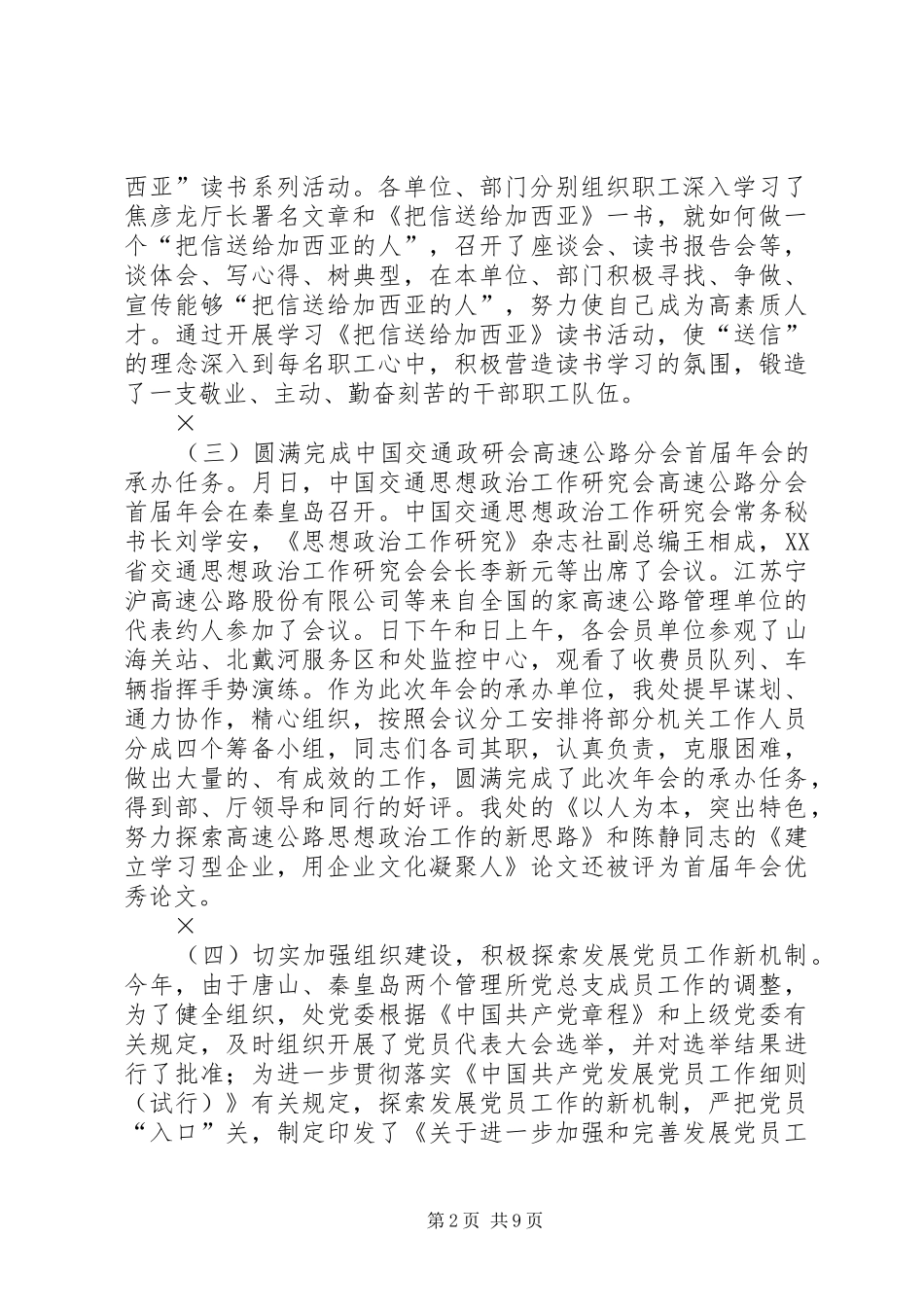 2024年政工工作总结和工作谋划_第2页