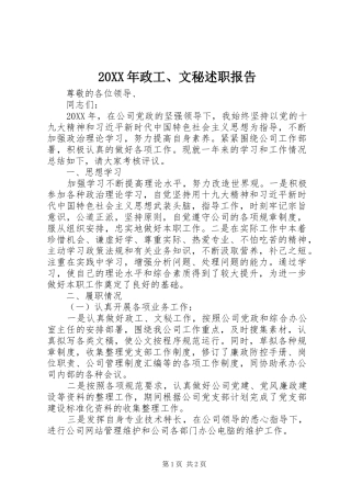 2024年政工文秘述职报告