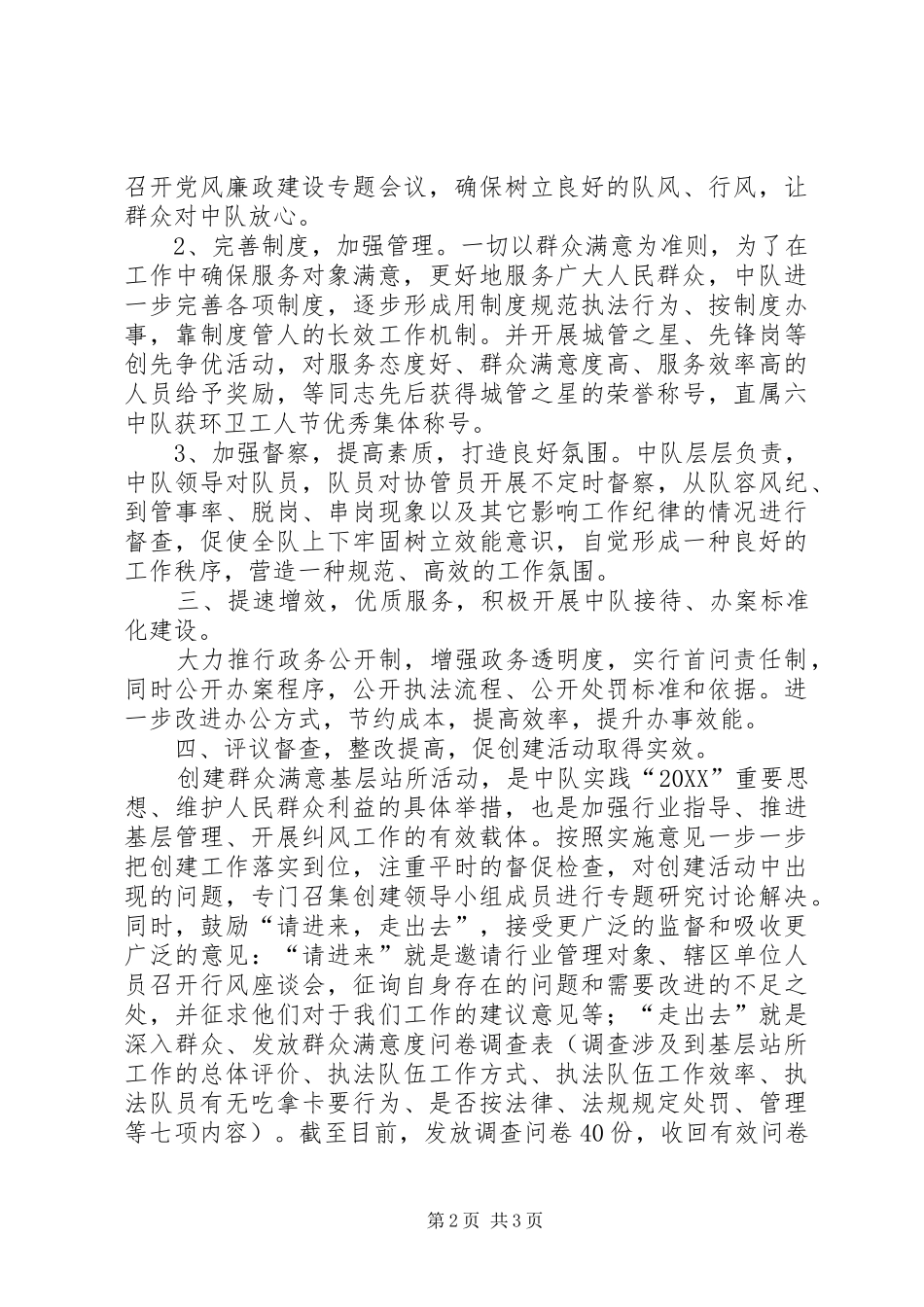 2024年创建群众满意基层站所活动总结_第2页