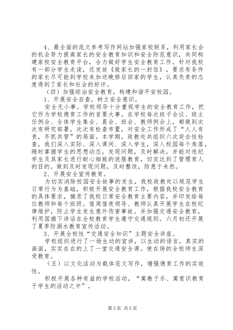 2024年政教处第一周工作贾村镇第一初级中学政教处工作总结_第3页