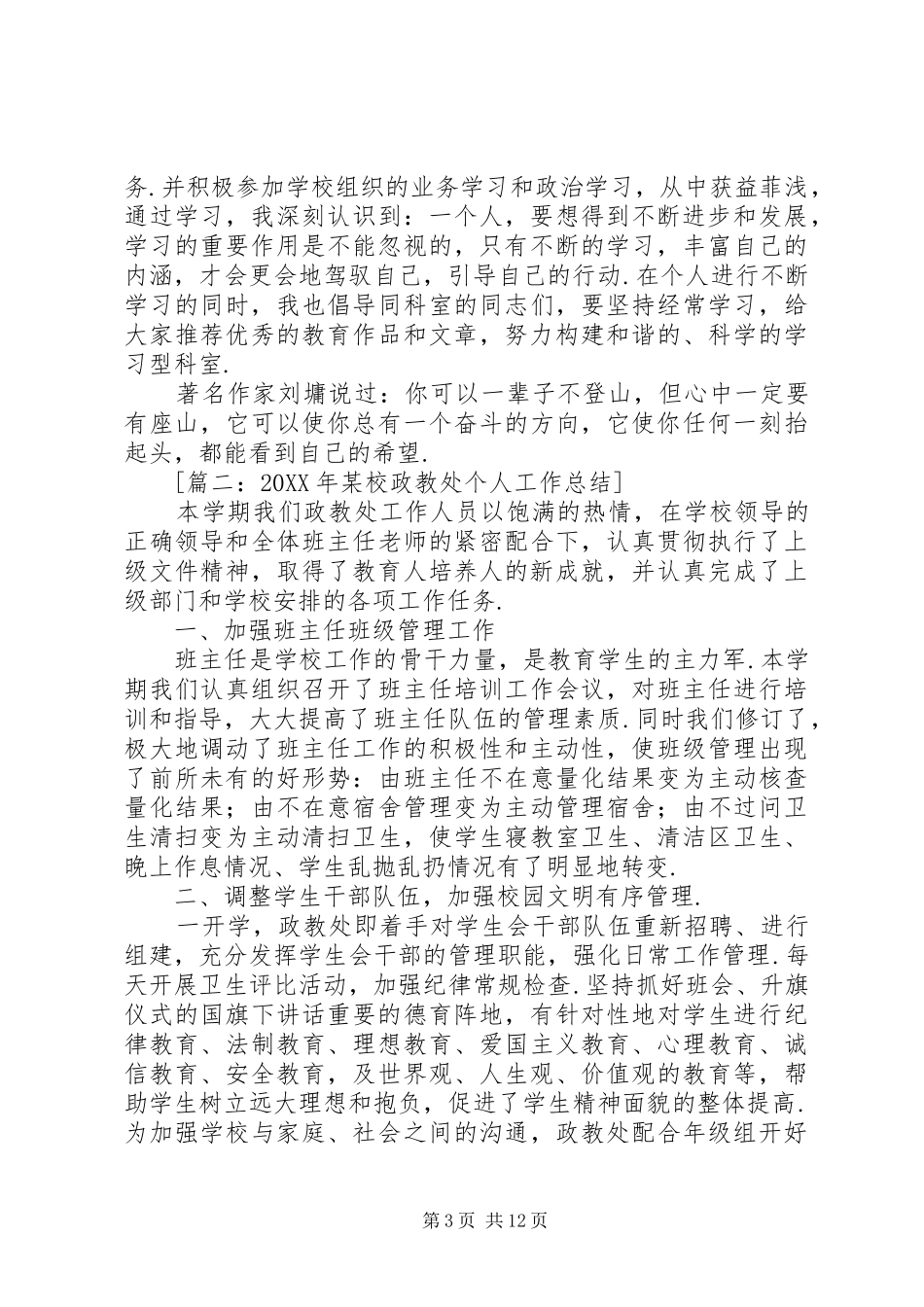 2024年政教处个人工作总结政教处干事个人总结_第3页