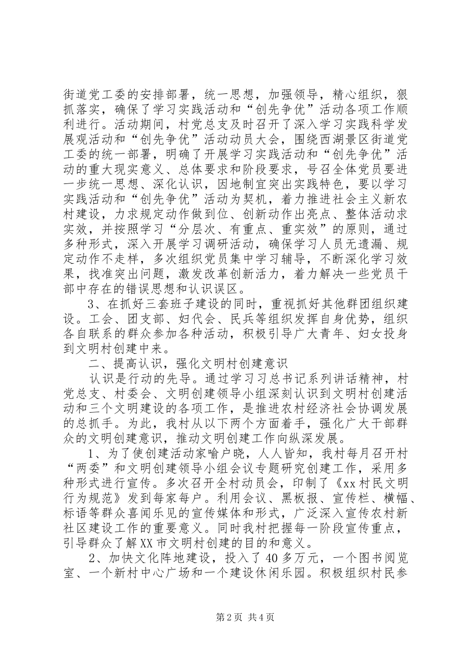 2024年创建生态文明村工作总结_第2页