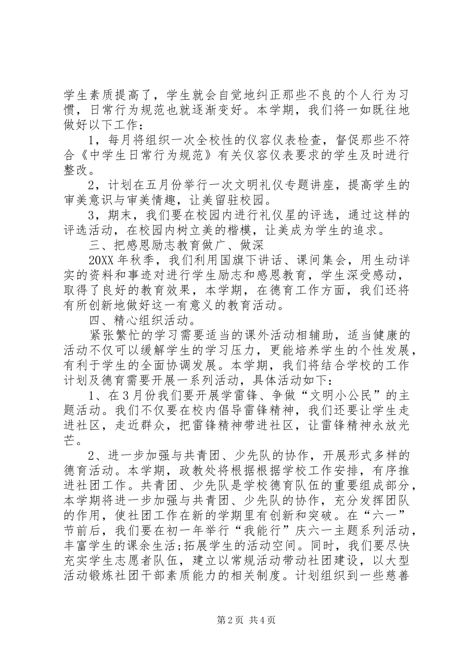 2024年政教处工作计划政教处干事工作计划_第2页