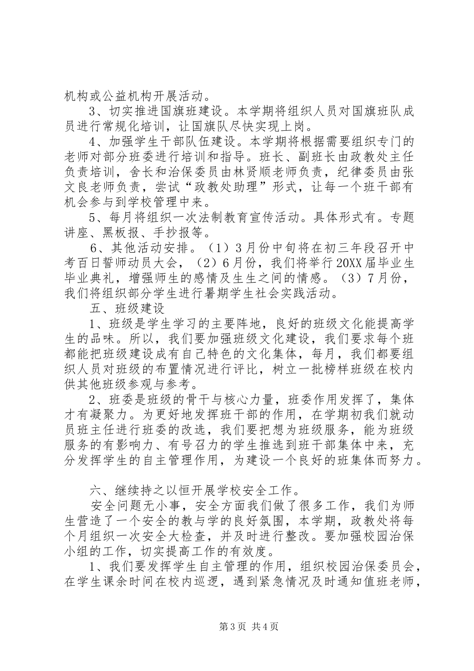 2024年政教处工作计划政教处干事工作计划_第3页