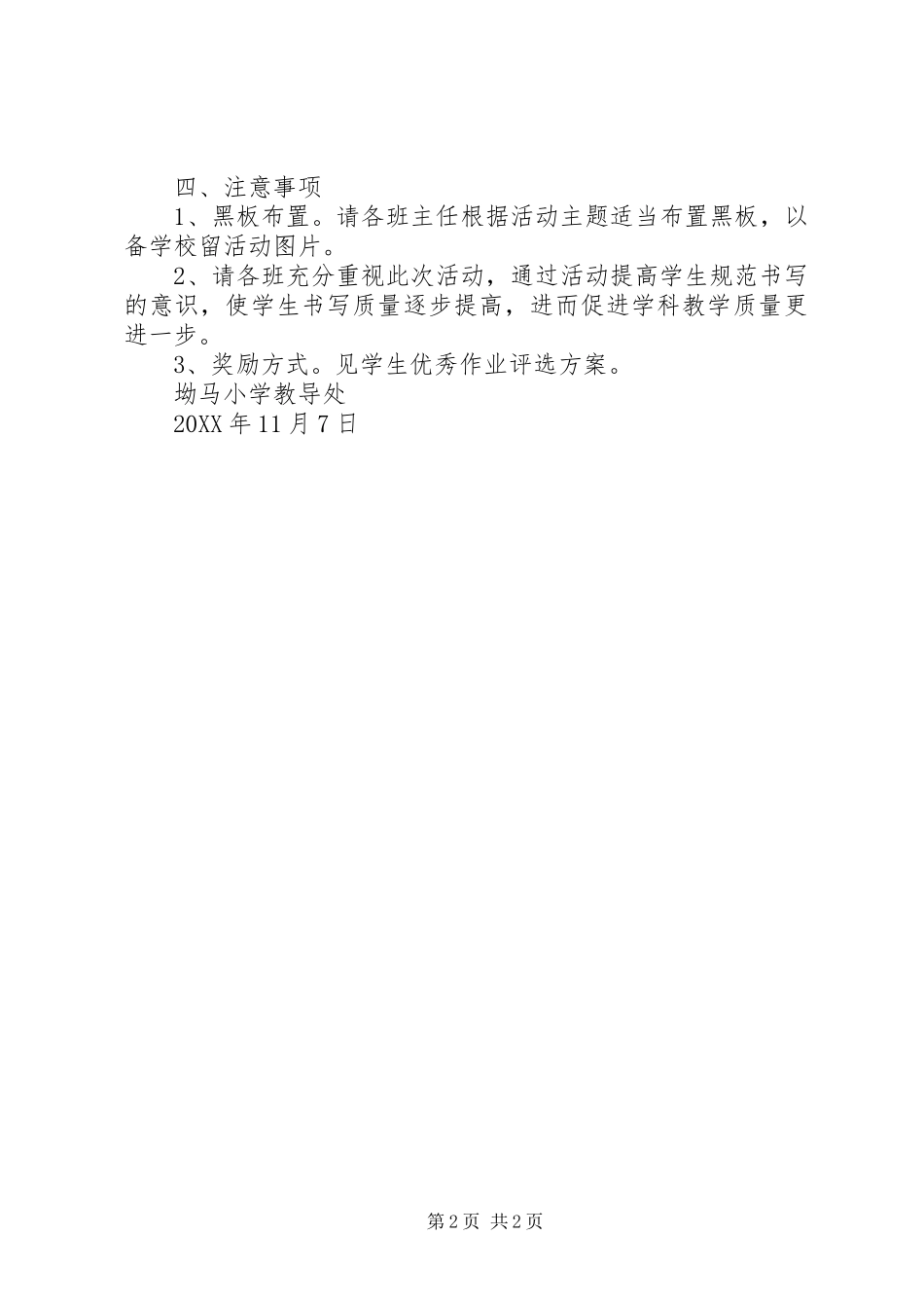 2024年小学参观朱坳水厂活动方案_第2页