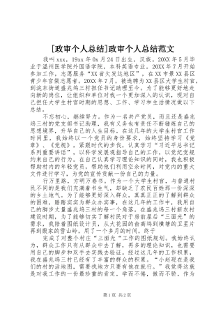 2024年政审个人总结政审个人总结范文